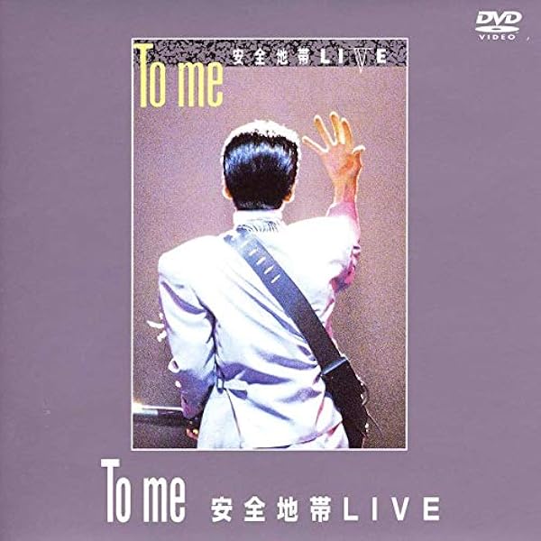 安全地帯/LIVE COLLECTION 1984-2010～あの頃へ～〈限定… 安全地帯 5枚組Blu-ray『LIVE COLLECTION 1984-2010 ～あの頃へ